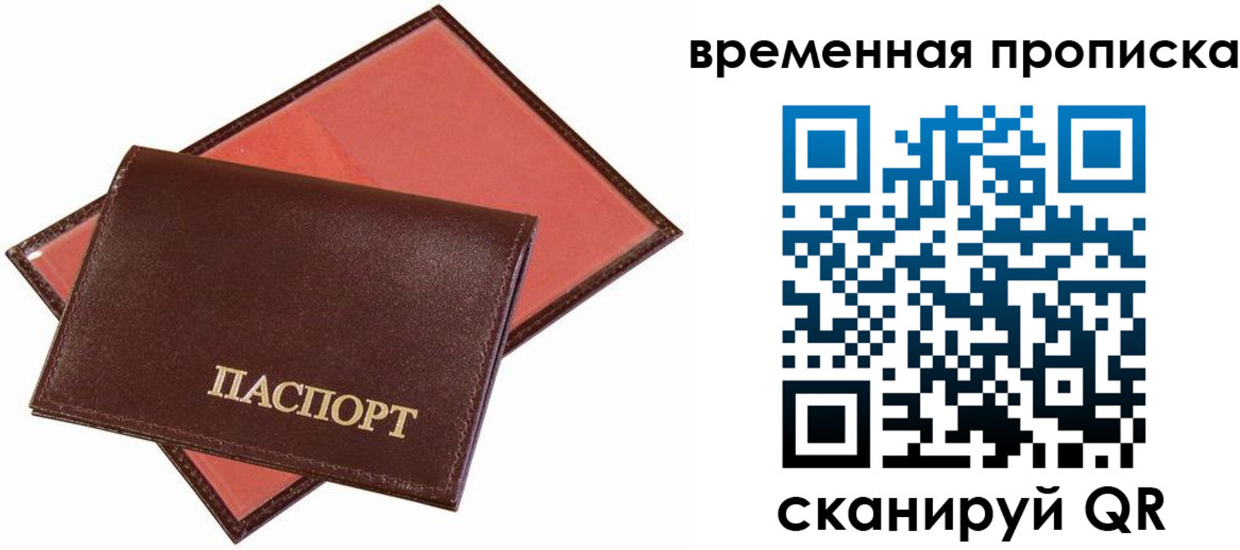 прописка законно в Бугуруслане