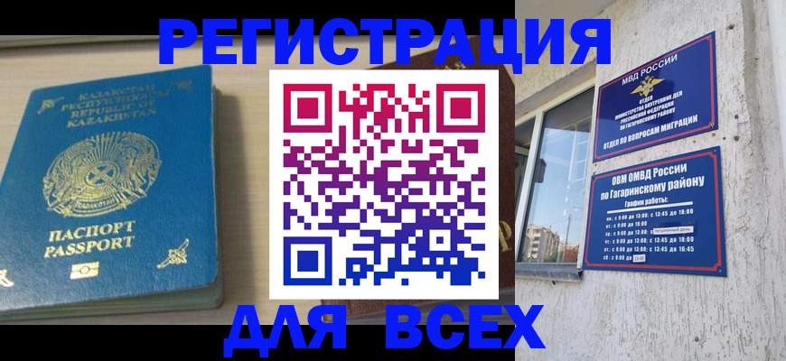 временная регистрация для всех в Бугуруслане