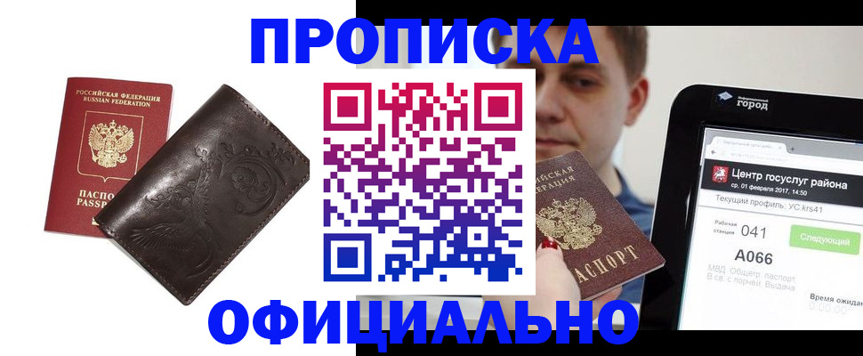 прописка гарантия в Бугуруслане