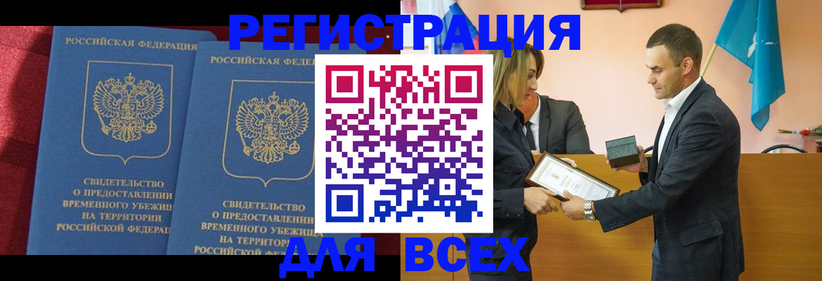 регистрация по месту жительства при РВП в Бугуруслане